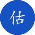 各类评估工作