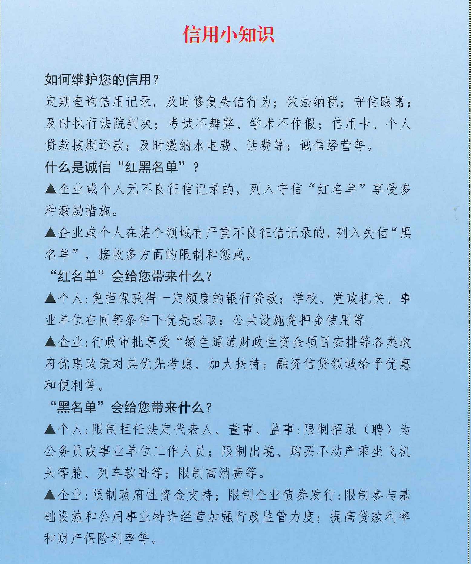 信用小知识.jpg