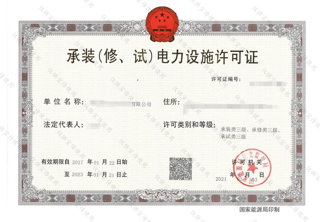 电力许可证.jpg