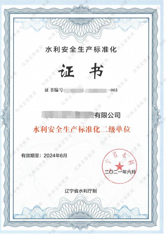 水利证书.jpg