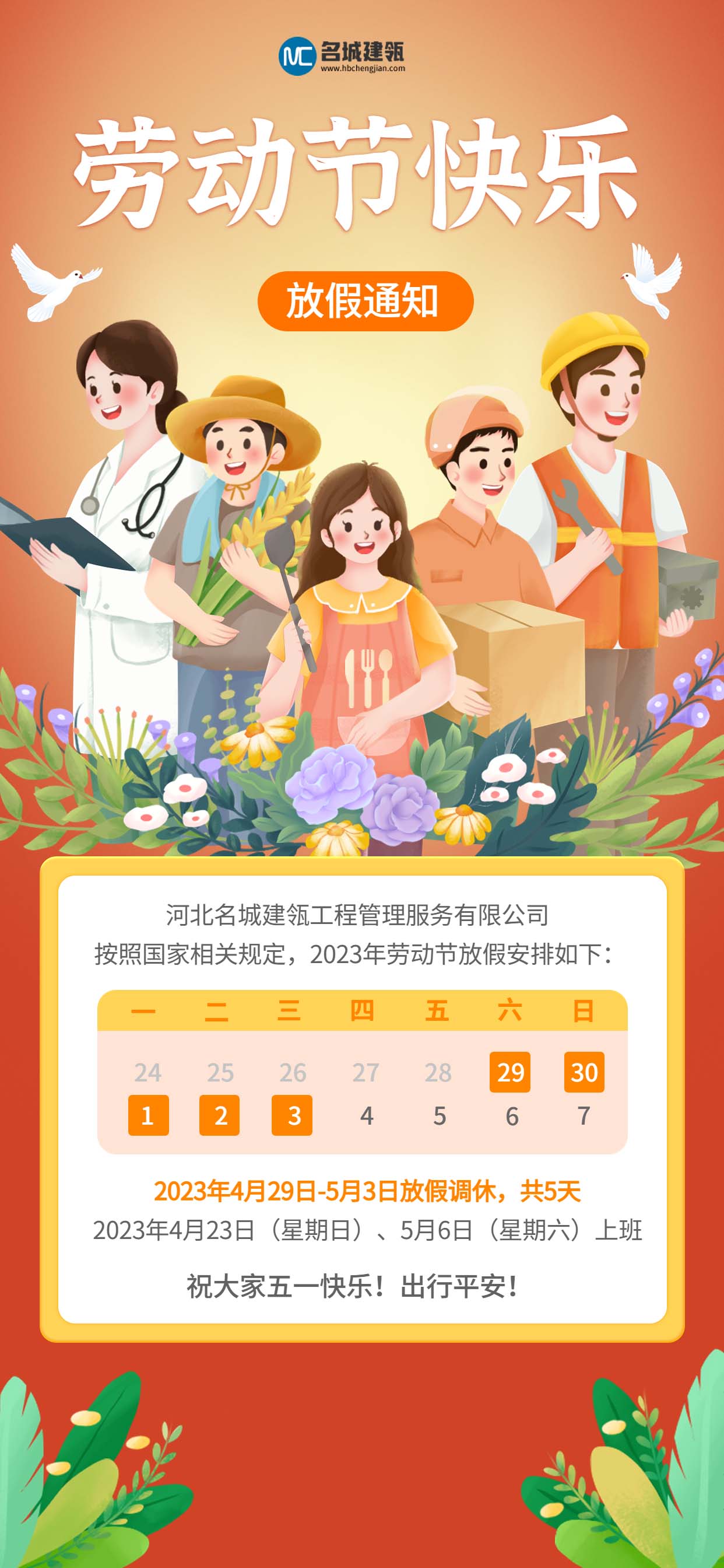 新 五一放假通知.jpg