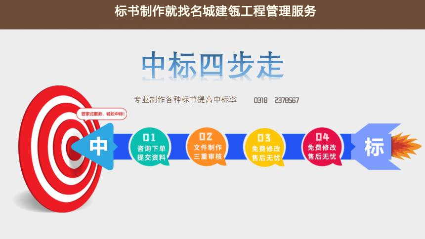 中标四部走.png 中标四部走.png