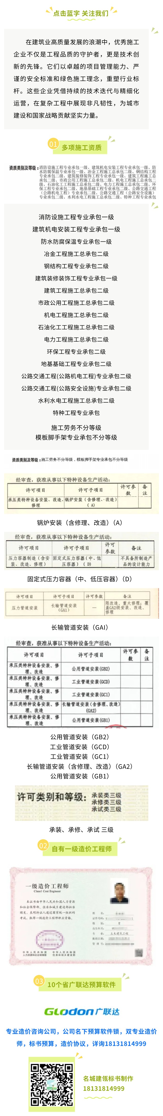 优质企业  长图.jpg